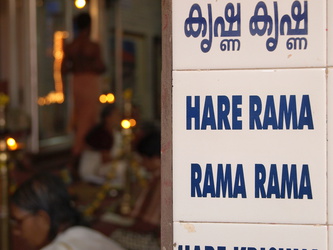 Hare Rama Rama Rama